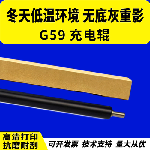 适用 佳能G59充电辊IR 2206AD 2206i 2206N 2425硒鼓充电棒2002L 2002G 2202N 2202L 2204 2204N 2204AD L