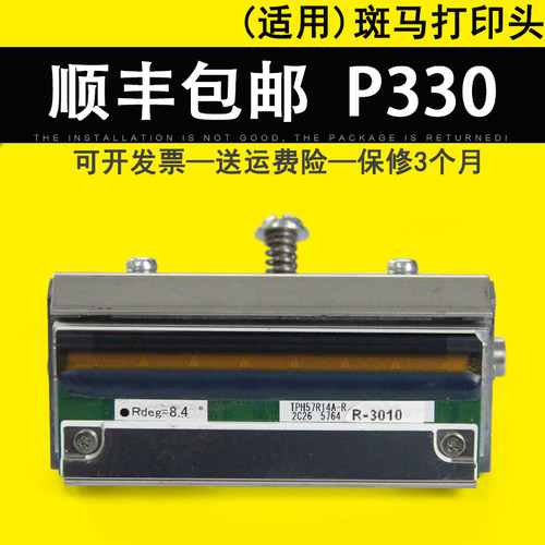 适用斑马P330i标签机打印头