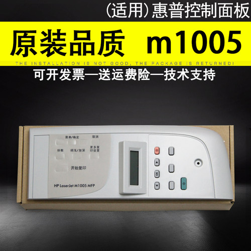 适用惠普HP1005面板