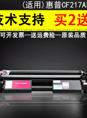 适用惠普HP CF217A打印机硒鼓 M130nw粉盒HP LaserJet Pro MFP M130a/fw/fn易加粉墨盒M102w/a晒鼓HP17A碳粉