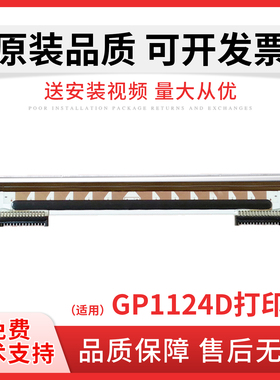佳灵通 适用 原装佳博GP1124D打印头GP1225D GP1324 1924D 9025T条码打印机打印头热敏头