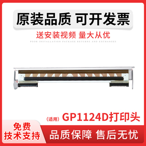 佳灵通 适用 原装佳博GP1124D打印头GP1225D GP1324 1924D 9025T条码打印机打印头热敏头