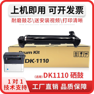 1040 1520 1120MFP硒鼓FS M1025 1125鼓组件鼓架 1060DN 佳灵通适用京瓷1020硒鼓1025京瓷DK1110套鼓京瓷1020