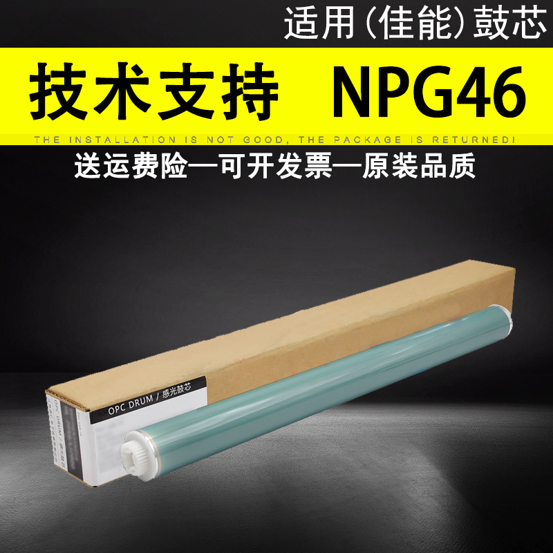 适用 佳能NPG46硒鼓鼓芯 IR C5030 C5035 C5235 C5240鼓芯OPC单鼓 ir A C 5030 5035 5235 5240 5045感光鼓芯