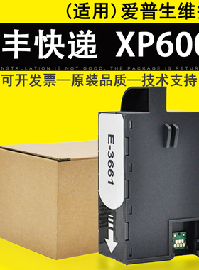 适用EPSON爱普生XP6000 XP6005 XP6100维护箱 XP970 XP6105 XP8505 XP8605打印机废墨收集盒垫 废墨仓 收集器