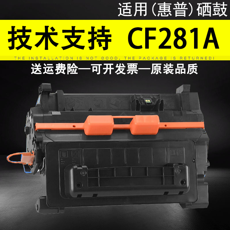 惠普CF281A打印机硒鼓墨盒