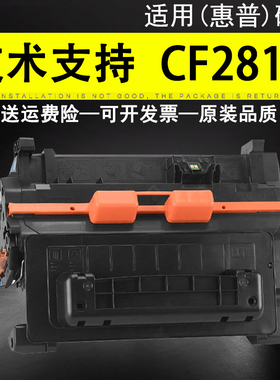 适用 惠普CF281A硒鼓 HP281墨盒 HP 惠普 MFP M604 M605dn M630z M630F M606 M625dw打印机硒鼓墨盒HP81A粉盒