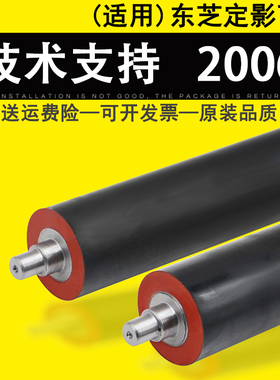 适用 东芝e-STUDIO 2006定影下辊 2306 2506 2307 2507 2505 2003 2007 A AM AF AH H F 包氟辊 定影压力胶辊