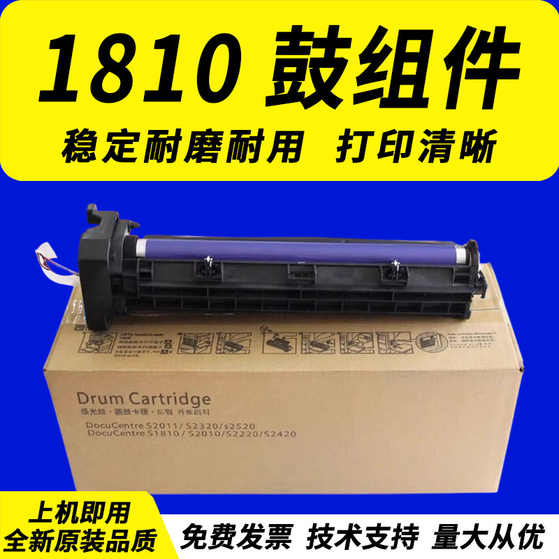 佳灵通 适用富士施乐S2011硒鼓S2010感光硒鼓组件S2110 S2520N S2420NDA 2350 S2320ND显影仓 1810鼓组件2150