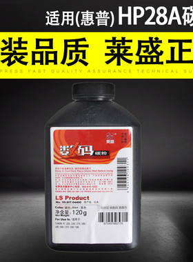 莱盛 适用惠普HP28A碳粉 HP CF228A M403D 403N M403DN M427 M427dw 佳能6300 6650 碳粉墨粉