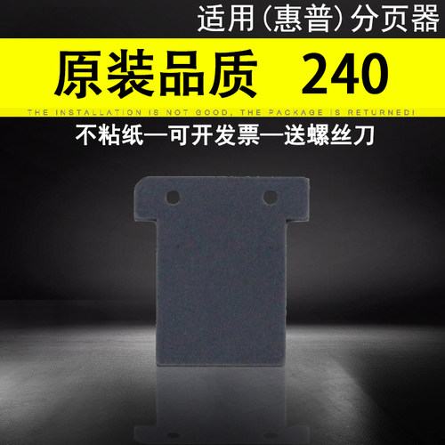 适用 虹光AH240 AW1810 AT580 AW1620 AV220 AV210分页器 柯达I40 I30 分离垫片 扫描仪耗材 配件