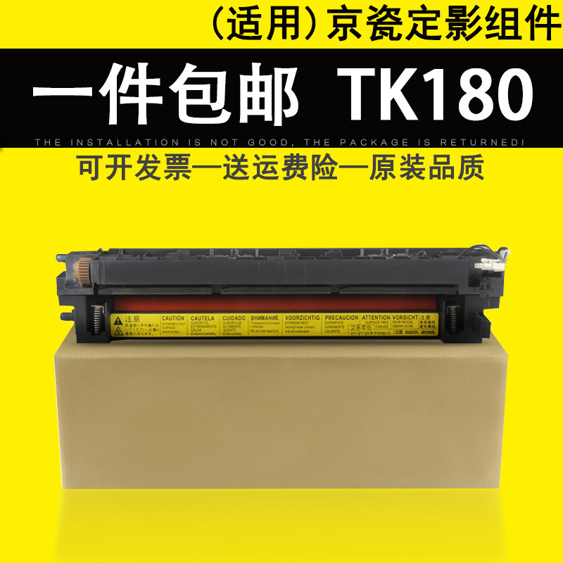 适用 京瓷Taskalfa TK180 181定影器 加热器220 221 468定影组件180 181加热组件 复印机定影器