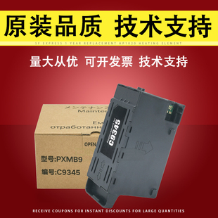 C8000打印机废墨仓废墨 M15147维护箱ET 5800 5850 16650 M15146 16600 C7000 佳灵通适用 5880 爱普生