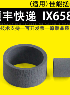 适用 Canon佳能IX6580搓纸轮 IX6880 IX6780 IP4300 IP3680搓纸轮 进纸轮