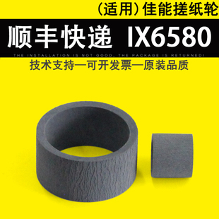 适用 Canon佳能IX6580搓纸轮 IX6880 IX6780 IP4300 IP3680搓纸轮 进纸轮