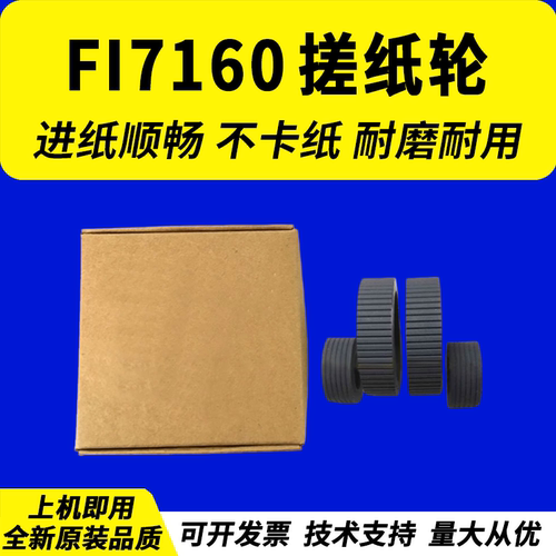 适用富士通扫描仪搓纸轮皮套耗材