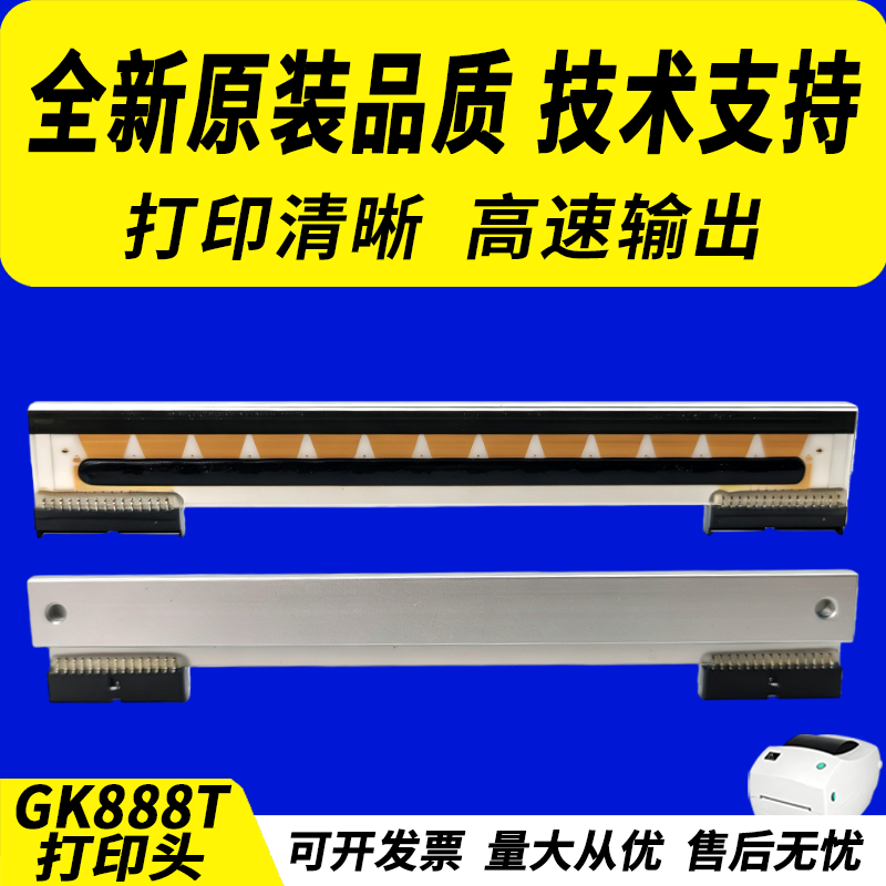 适用斑马GK888T打印头ZD888T