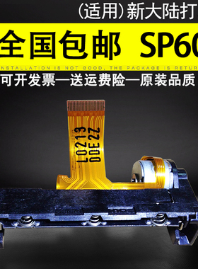 适用 新大陆sp60 sp50 POS机打印头 华智融new8210 惠尔丰VX675 联迪570 热敏头