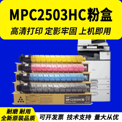 理光彩色复印机墨盒原装品质