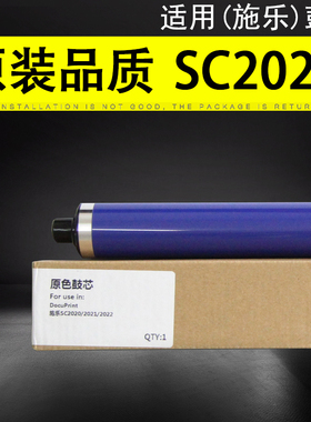 适用 富士施乐SC2020感光鼓芯 施乐SC2021 SC2022鼓芯 SC2020AD SC2020CPS 硒鼓OPC 复印机单鼓 CT351053