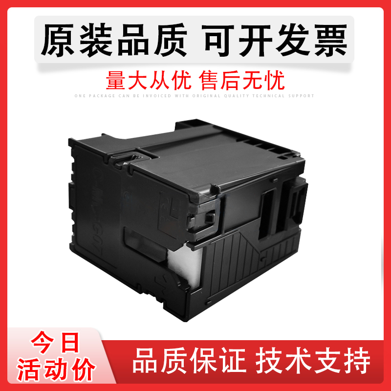 佳能MC-G07维护箱G3780G3880