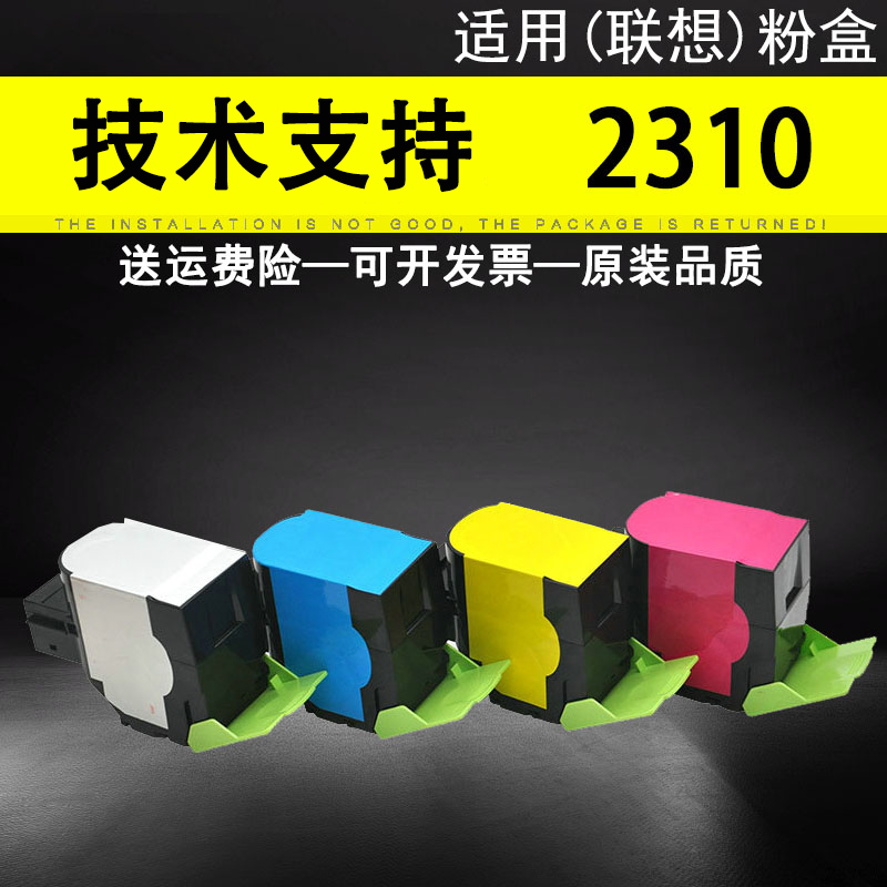 适用联想2310墨盒CS2310N粉盒