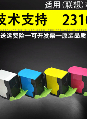适用 联想2310墨盒 打印机CS2310N粉盒 CS2310dn CS3310dn粉盒 LT231碳粉 CS3310彩色激光打印机硒鼓墨粉盒