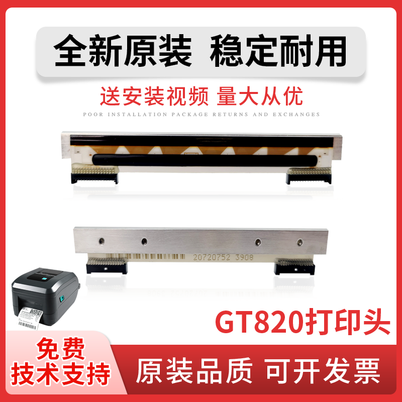 gt820热敏头打印头打印机