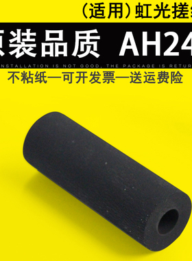 适用 虹光AH240搓纸轮 AW1810 AT580 AW1620 扫描仪搓纸轮 进纸轮皮套