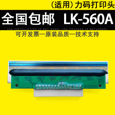 适用 力码LK-560A 560A 条码标签打印机热敏头 shec b56 blt56打印头