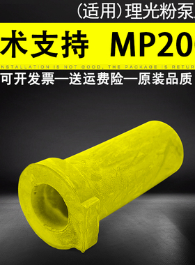 适用 理光MP C2000 C3001 C3500 C4000 C5000 C7500加粉泵胶套 SPC811DN C820 C830DN 供粉 胶管 皮套