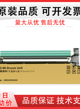 适用 Canon佳能 IR4825 iR4835 iR4845 iR4925 iR4935感光鼓组件 IR4835套鼓 NPG86硒鼓 G86复印机鼓架