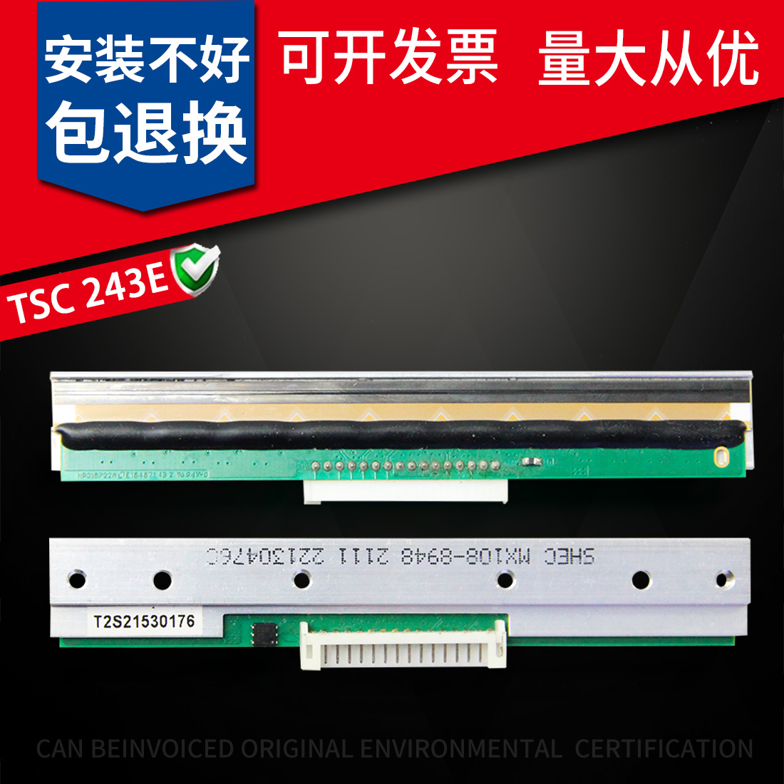 适用tsc条码机打印头标签热敏头