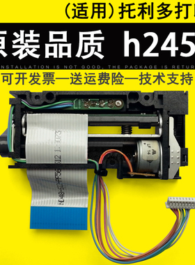 适用 托利多 h245d条码打印头 btwin 3680C LTPH245D-C384-E H245电子秤 收银秤 打印头 热敏头