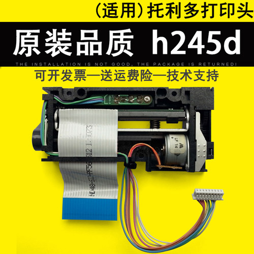 适用托利多h245d打印头