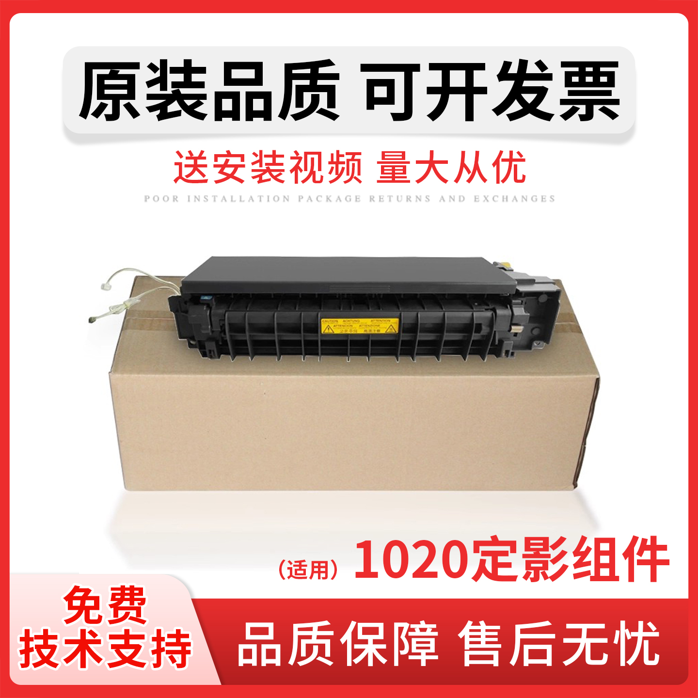 适用京瓷FS1020定影组件1025