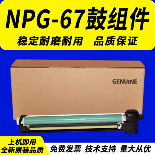 佳能NPG-88C3322鼓组件