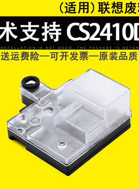 适用 Lenovo联想CS2410DN废粉仓 碳粉墨粉回收盒LD2410 2410K CS2410dn废粉盒LD3020 CS3320dn废粉收集器瓶