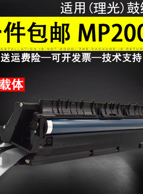 适用 理光MP2000 1810 1015 1610 1911 2018 1812 套鼓 硒鼓组件