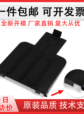 佳灵通适用 全新惠普HP1213出纸托盘 HP1136 惠普1216 HP1132托纸板 接纸盘