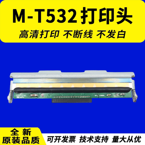 适用爱普生M-T532AF打印头 m-t532AP热敏头 精芯JX-3R-021自助排队叫号机热敏打印头