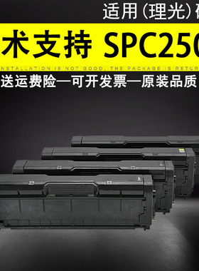 适用 理光SPC250C型硒鼓墨粉 SP C250SF C250DN打印机硒鼓墨盒 SP C260DNW C261DNW C261SFNW 彩色打印机粉盒