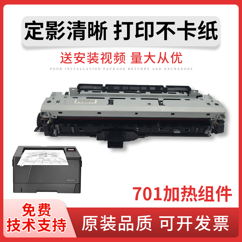 惠普701加热组件定影器HP706定影