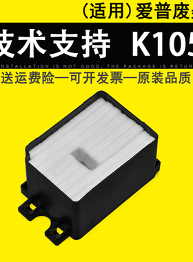 适用 爱普生EPSON K105废墨垫K100 k101 K200 k201废墨仓K205 k300 k301 K305废墨收集垫 维护箱 吸墨海绵垫