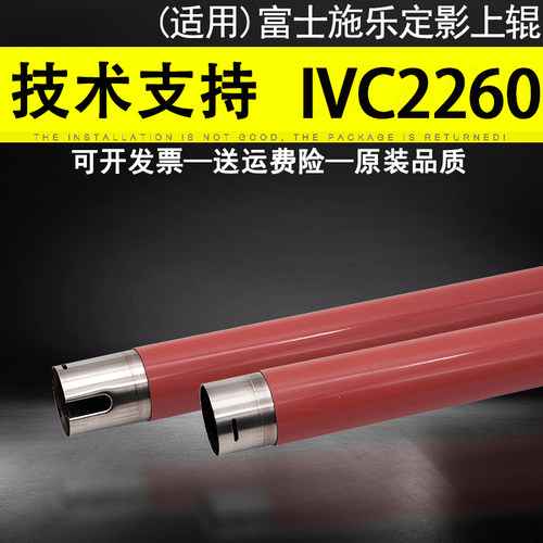 适用富士施乐IVC2260定影上辊