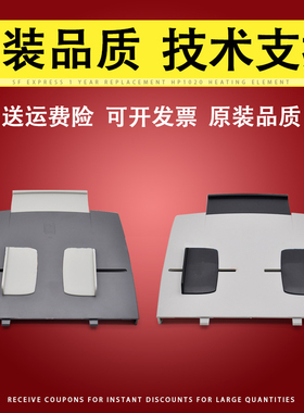 适用 HP1522进纸托盘 惠普 HP3055原稿进纸板 托纸盘 M1522NF 3390 3030 M2727 2727NF ADF输稿器进纸托盘板