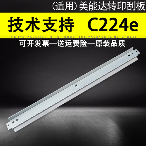 适用柯尼卡美能达C224e转印刮板