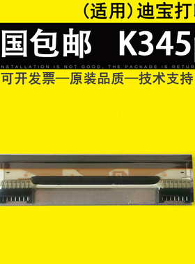 适用 迪宝K345pe 条码打印头 k256 KD2002-CF10A ACS-L545DM 电子计价秤打印头 热敏头