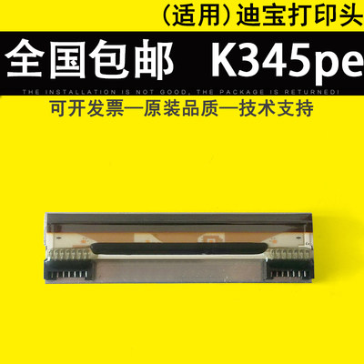 适用 迪宝K345pe 条码打印头 k256 KD2002-CF10A ACS-L545DM 电子计价秤打印头 热敏头