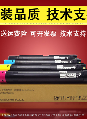 适用富士施乐SC2022粉盒 SC2022墨粉筒 DocuCentre 2022 CPS DA 彩色打印复印机 墨粉盒 碳粉 黑 青 黄 红色